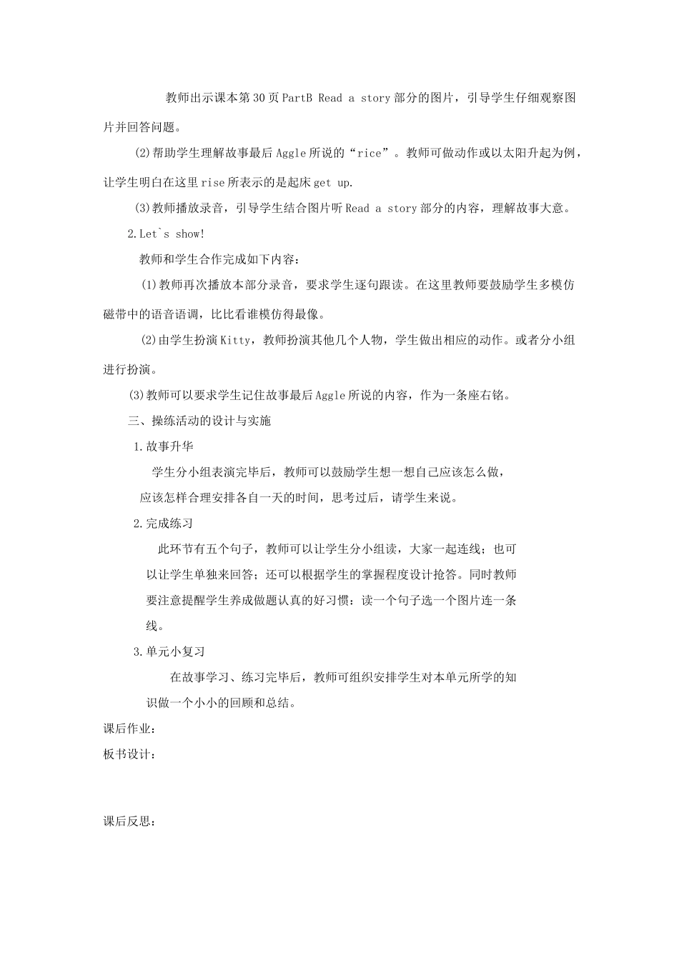 四年级英语上册 Unit 4 When do you have classes（第4课时）教案 陕旅版-陕旅版小学四年级上册英语教案_第2页