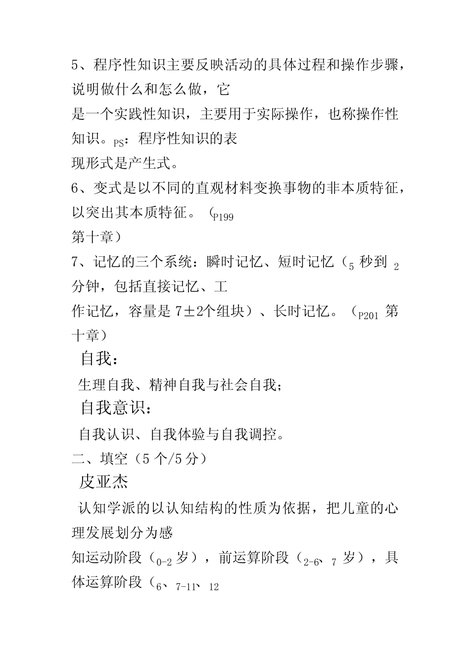 天津市教师资格证考试-教师理论培训考试复习资料-高等教育学和_第2页