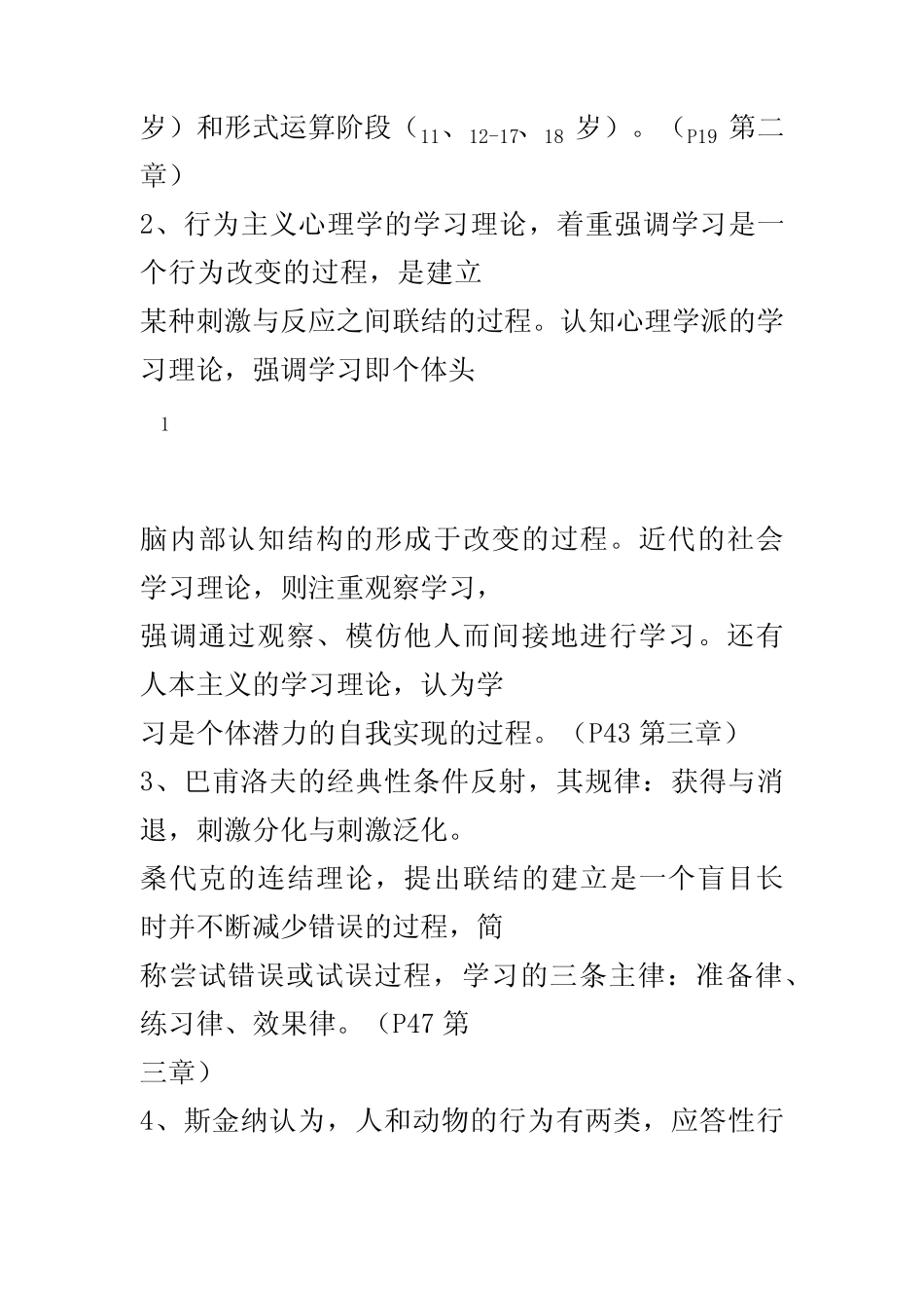 天津市教师资格证考试-教师理论培训考试复习资料-高等教育学和_第3页