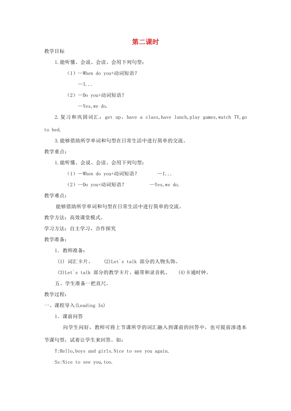 四年级英语上册 Unit 4 When do you have classes（第2课时）教案 陕旅版-陕旅版小学四年级上册英语教案_第1页