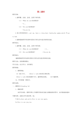 四年级英语上册 Unit 4 When do you have classes（第2课时）教案 陕旅版-陕旅版小学四年级上册英语教案