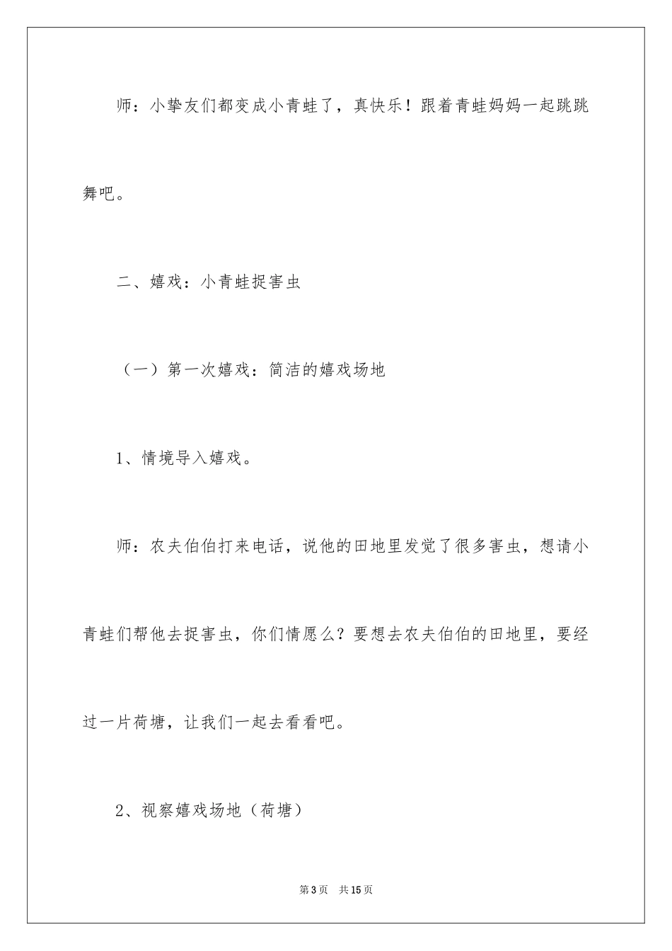 2024中班体育游戏教案《青蛙捉害虫》_第3页