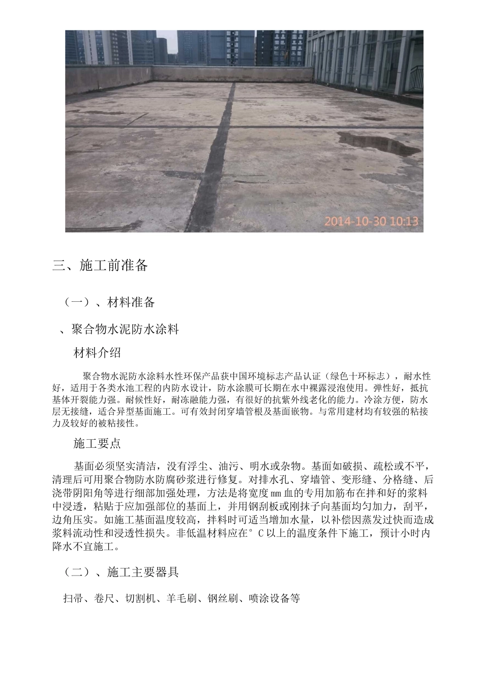 屋面防水维修工程施工方案_第3页