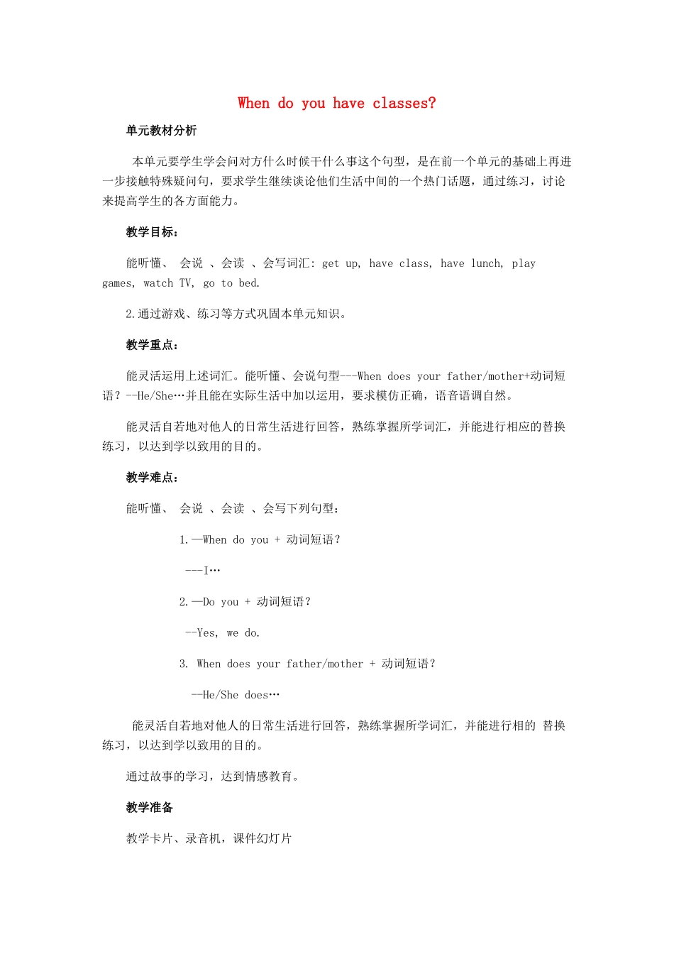 四年级英语上册 Unit 4 When Do You Have Classes教案 陕旅版（三起）-陕旅版小学四年级上册英语教案_第1页