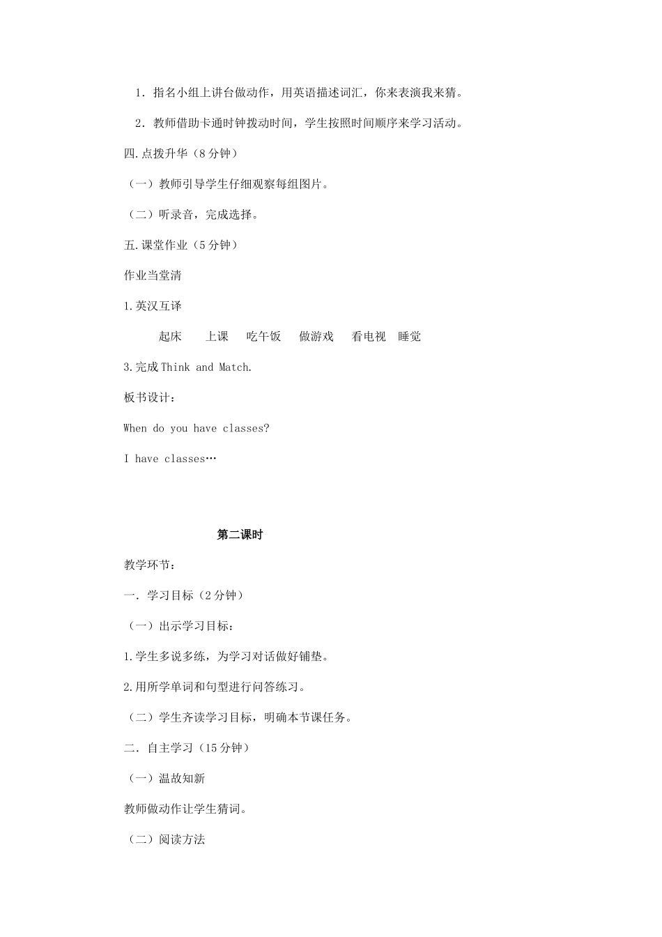 四年级英语上册 Unit 4 When Do You Have Classes教案 陕旅版（三起）-陕旅版小学四年级上册英语教案_第3页