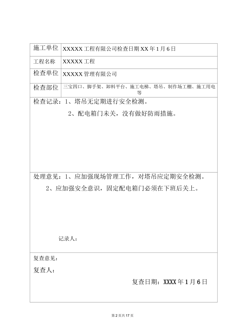 监理现场安全巡检记录表---范本+表格_第2页