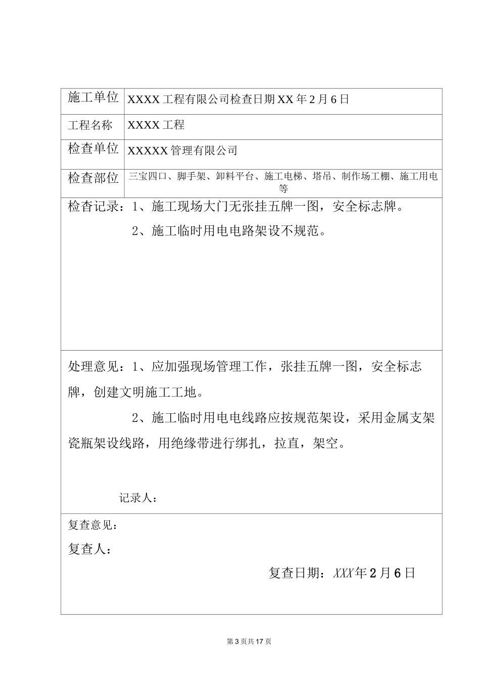 监理现场安全巡检记录表---范本+表格_第3页