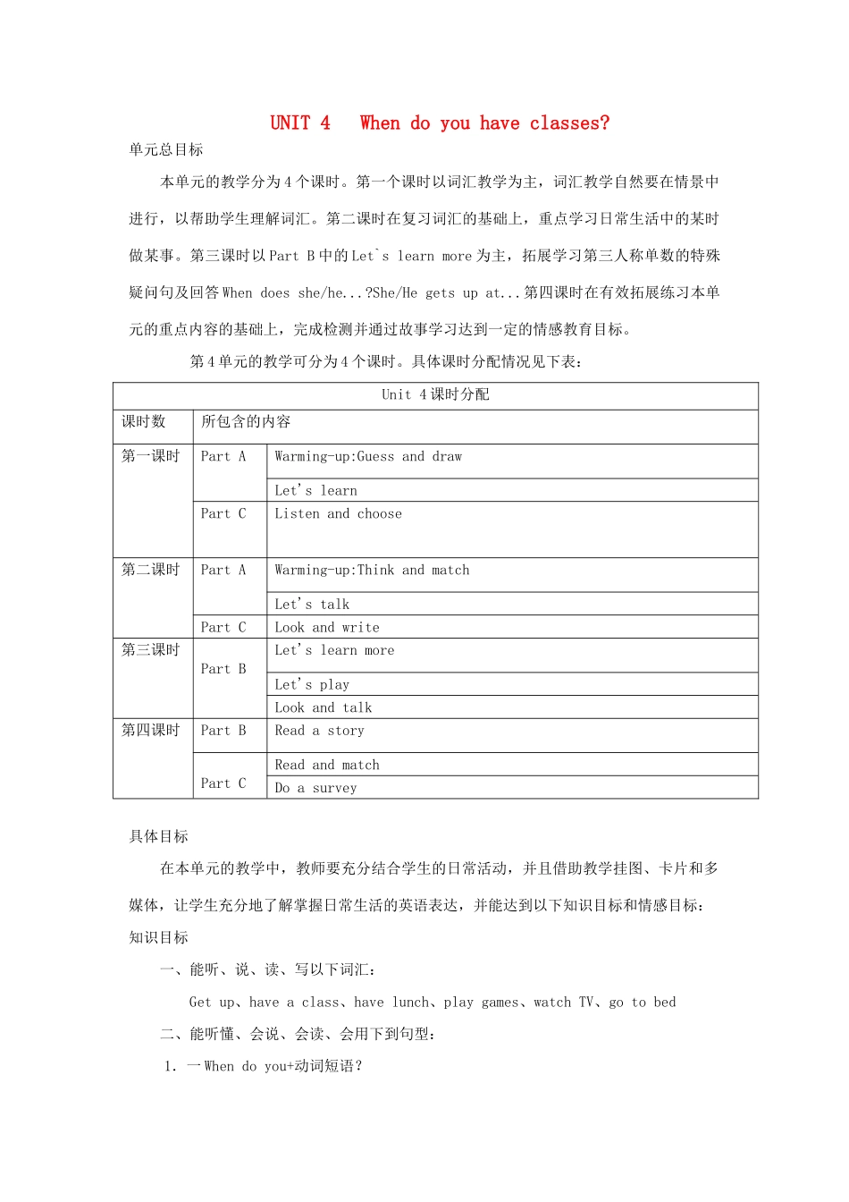四年级英语上册 Unit 4 When do you have classes（第1课时）教案 陕旅版-陕旅版小学四年级上册英语教案_第1页
