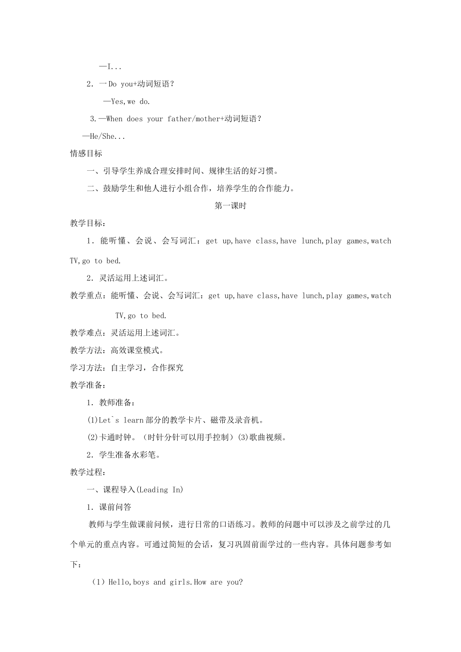 四年级英语上册 Unit 4 When do you have classes（第1课时）教案 陕旅版-陕旅版小学四年级上册英语教案_第2页