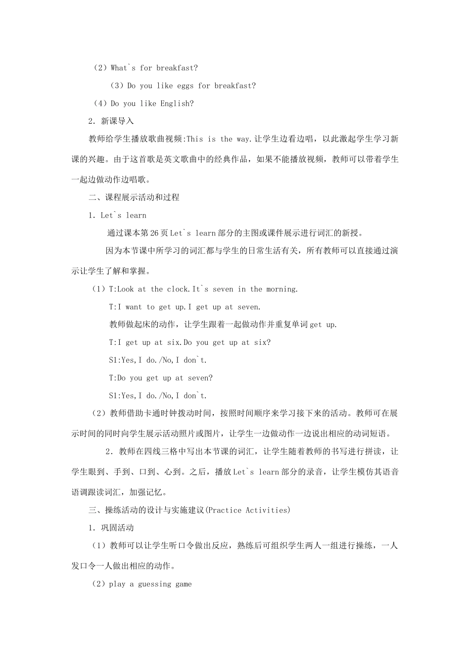 四年级英语上册 Unit 4 When do you have classes（第1课时）教案 陕旅版-陕旅版小学四年级上册英语教案_第3页