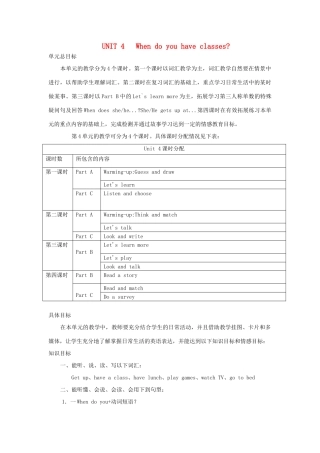 四年级英语上册 Unit 4 When do you have classes（第1课时）教案 陕旅版-陕旅版小学四年级上册英语教案
