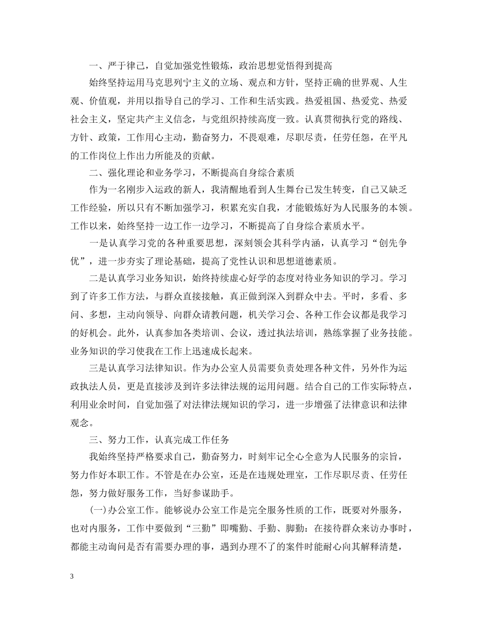 事业单位工作人员年度考核个人总结范文 _第3页