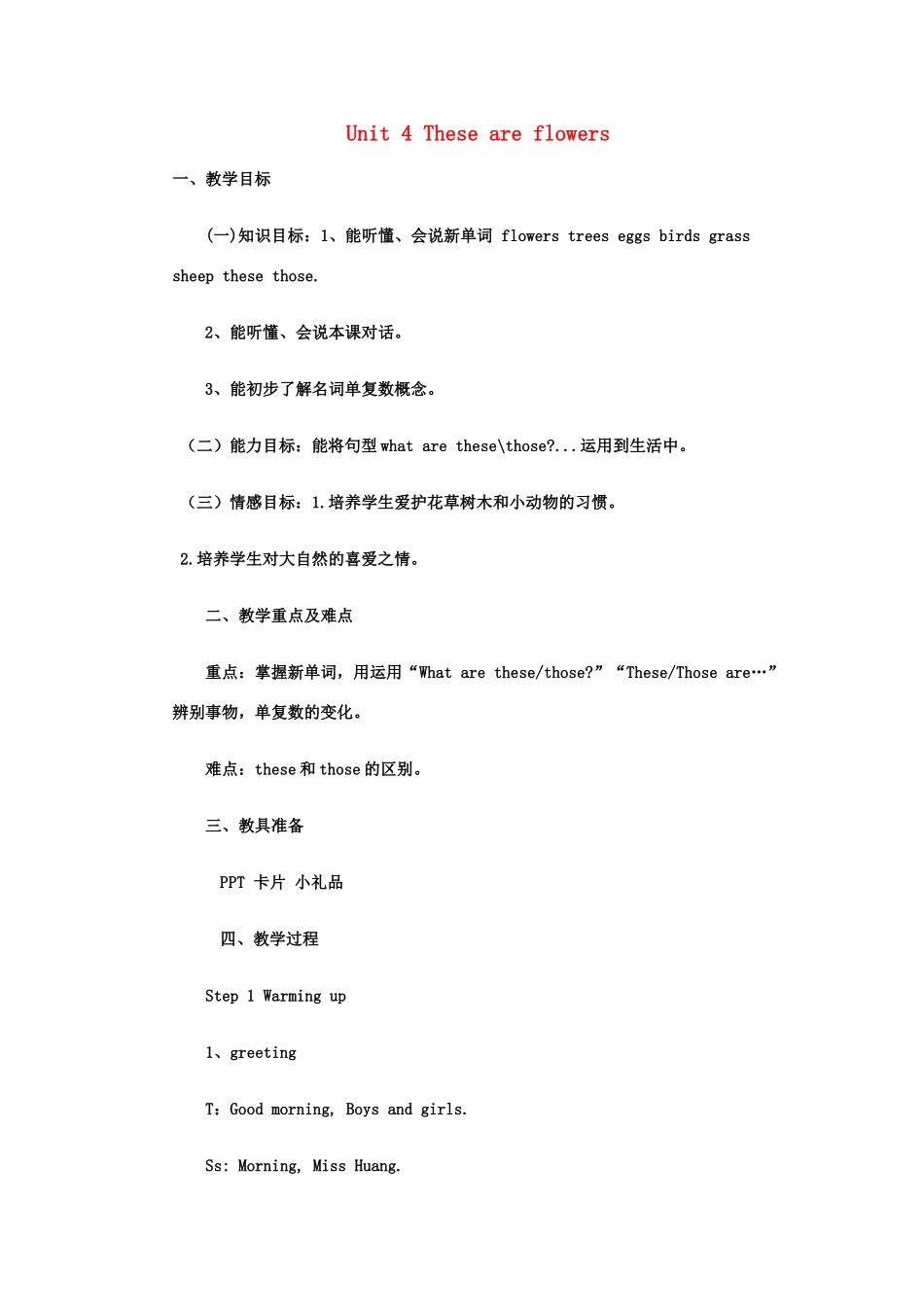 四年级英语上册 Unit 4 These are flower教案1 湘少版-湘少版小学四年级上册英语教案_第1页