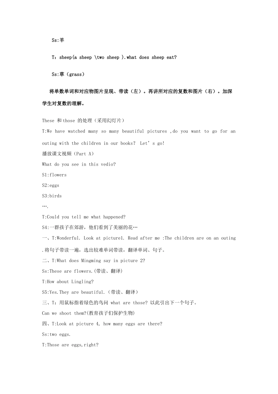 四年级英语上册 Unit 4 These are flower教案1 湘少版-湘少版小学四年级上册英语教案_第3页