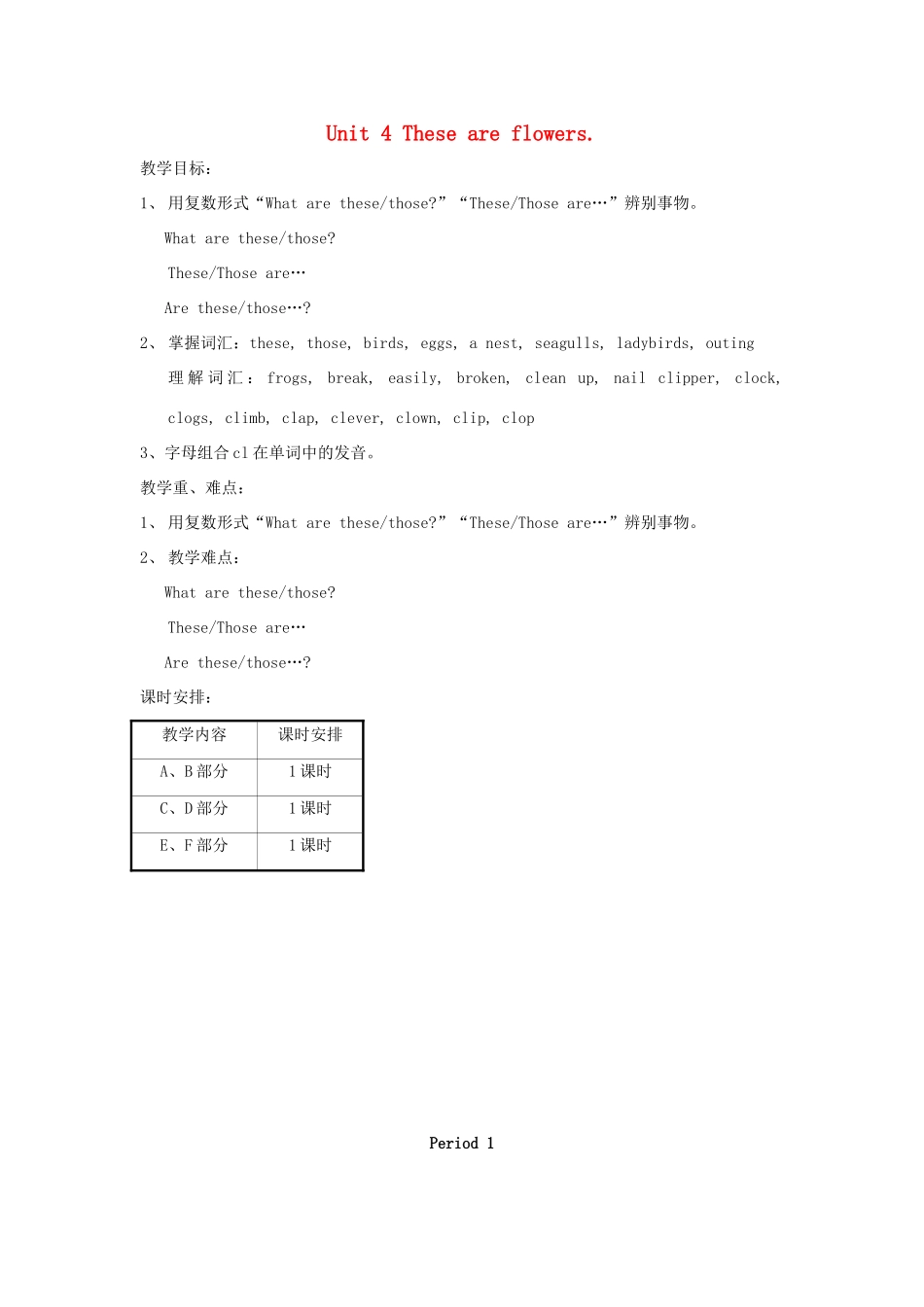 四年级英语上册 Unit 4 These are flower教案2 湘少版-湘少版小学四年级上册英语教案_第1页