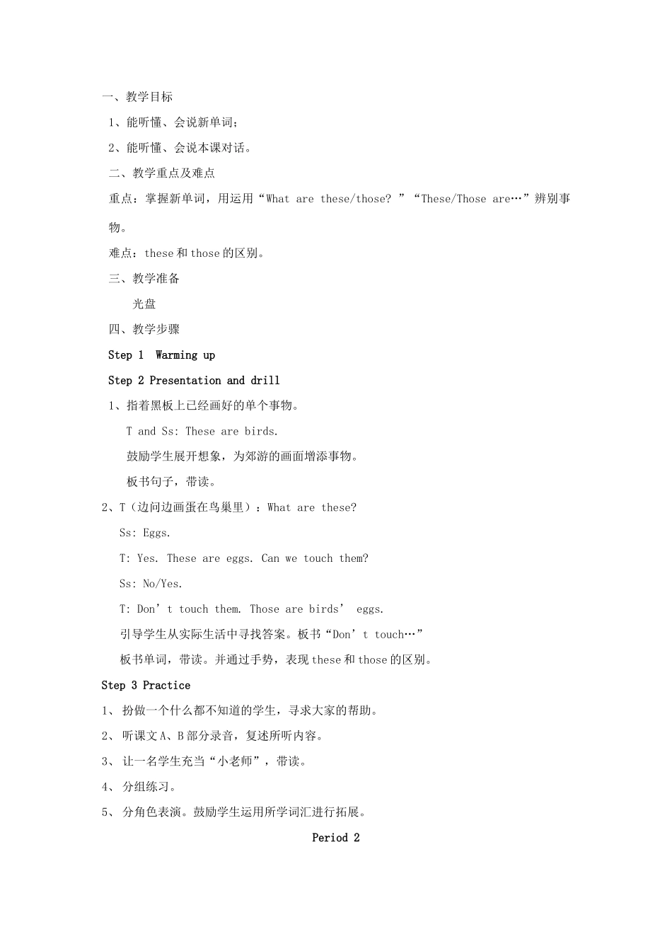 四年级英语上册 Unit 4 These are flower教案2 湘少版-湘少版小学四年级上册英语教案_第2页