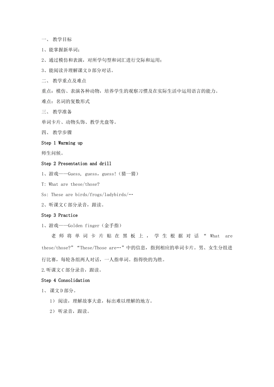 四年级英语上册 Unit 4 These are flower教案2 湘少版-湘少版小学四年级上册英语教案_第3页