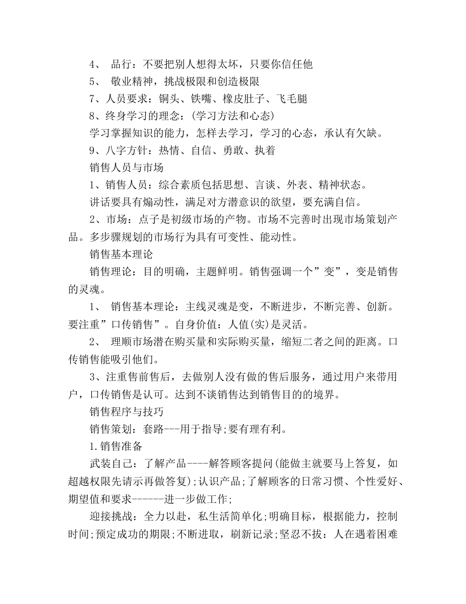 事业单位员工培训工作计划精选多篇 _第2页
