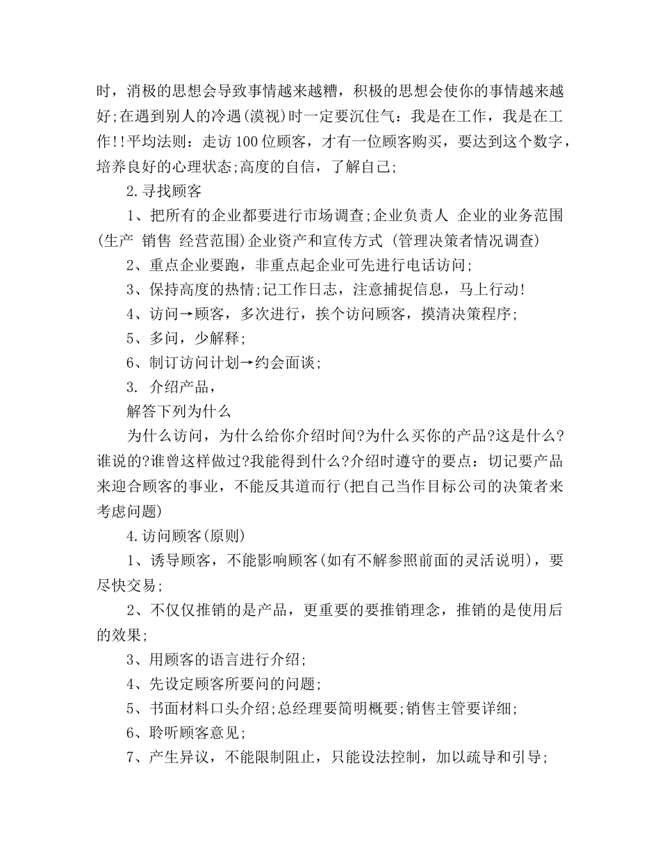 事业单位员工培训工作计划精选多篇 _第3页
