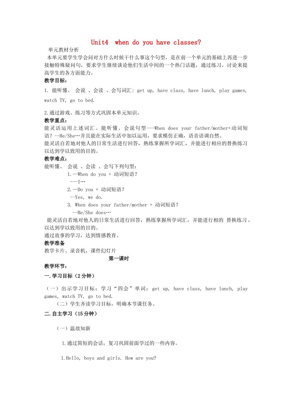 四年级英语上册 Unit 4 When Do You Have Classes教案 陕旅版-陕旅版小学四年级上册英语教案_第1页