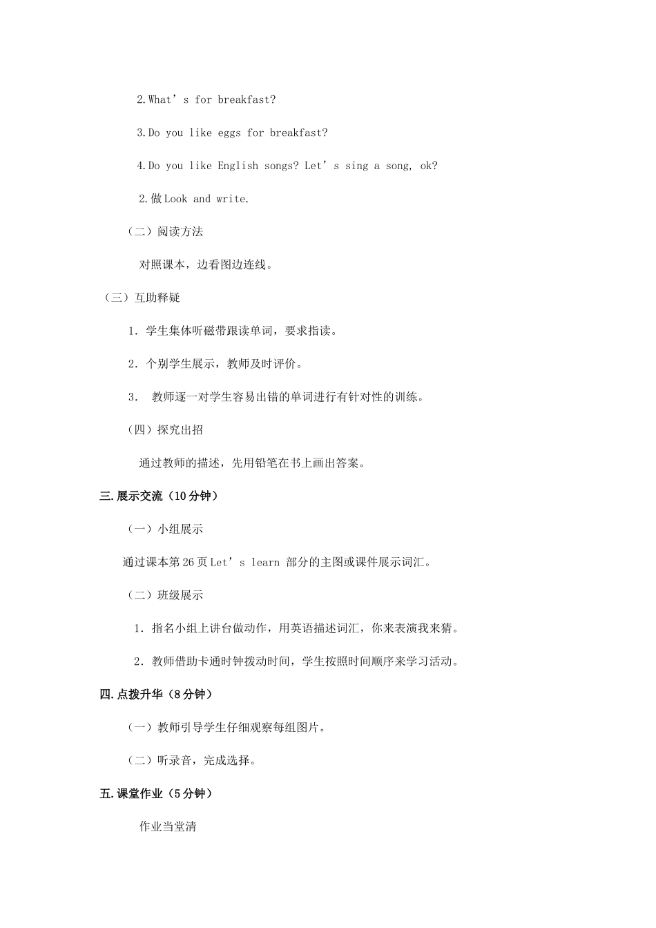 四年级英语上册 Unit 4 When Do You Have Classes教案 陕旅版-陕旅版小学四年级上册英语教案_第2页