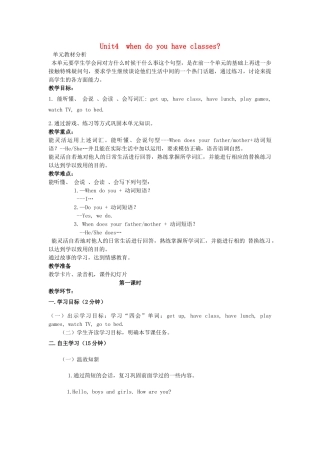 四年级英语上册 Unit 4 When Do You Have Classes教案 陕旅版-陕旅版小学四年级上册英语教案