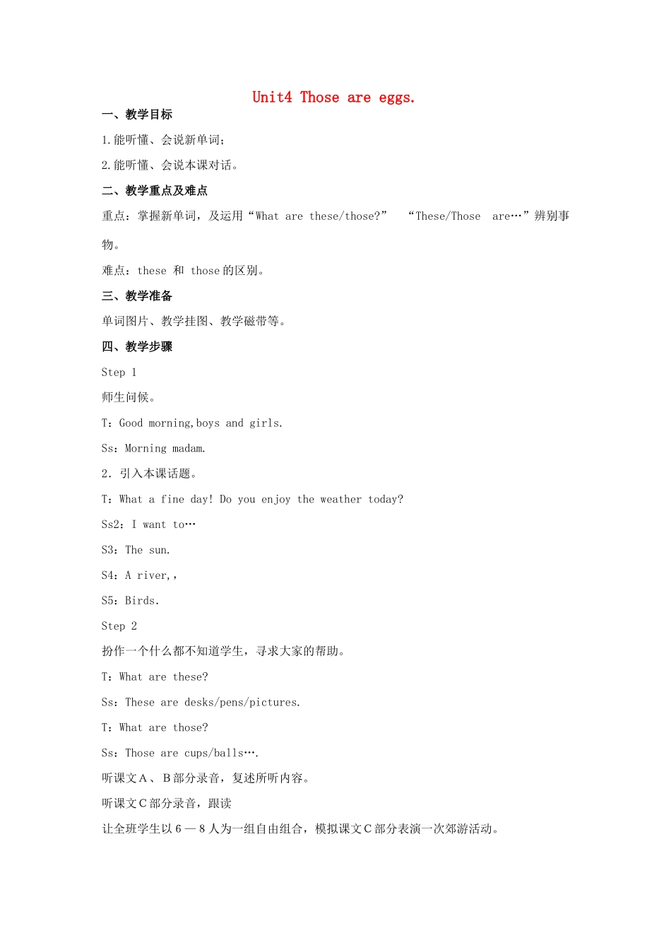 四年级英语上册 Unit 4 Those are eggs教案1 湘少版-湘少版小学四年级上册英语教案_第1页