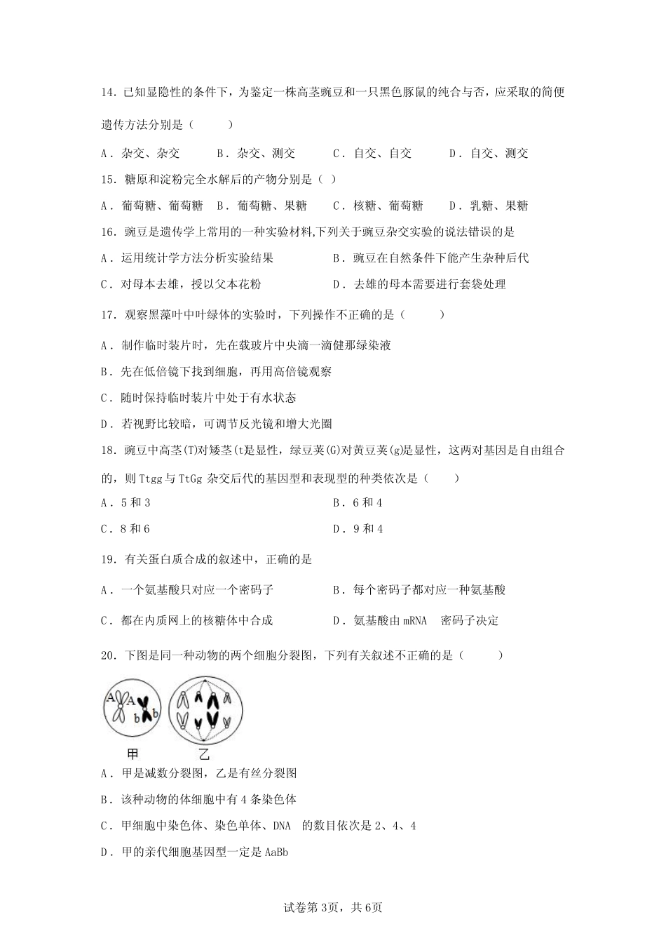 2023年广东省高中学业水平合格性考试生物模拟仿真试卷(含答案详解_第3页