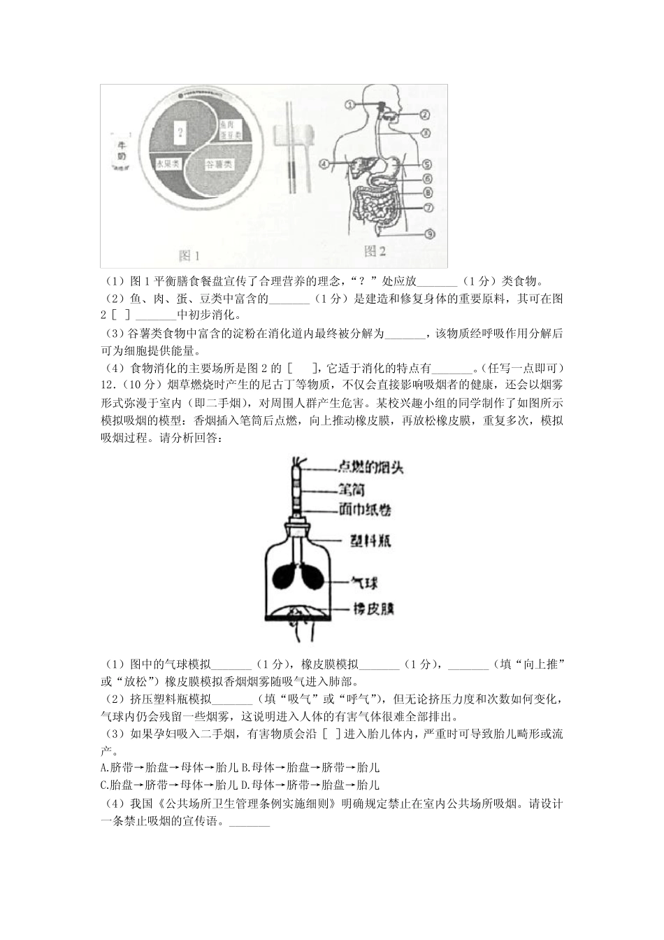 四川省南充市2022-2023学年七年级下学期7月期末生物试题(含答案)_第3页