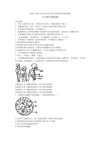 四川省南充市2022-2023学年七年级下学期7月期末生物试题(含答案)