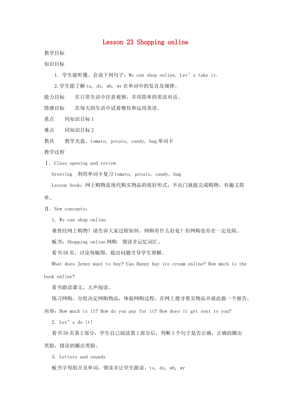 四年级英语上册 Unit 4 Shopping in the City Lesson 23 Shopping Online教案 冀教版（三起）-冀教版小学四年级上册英语教案_第1页