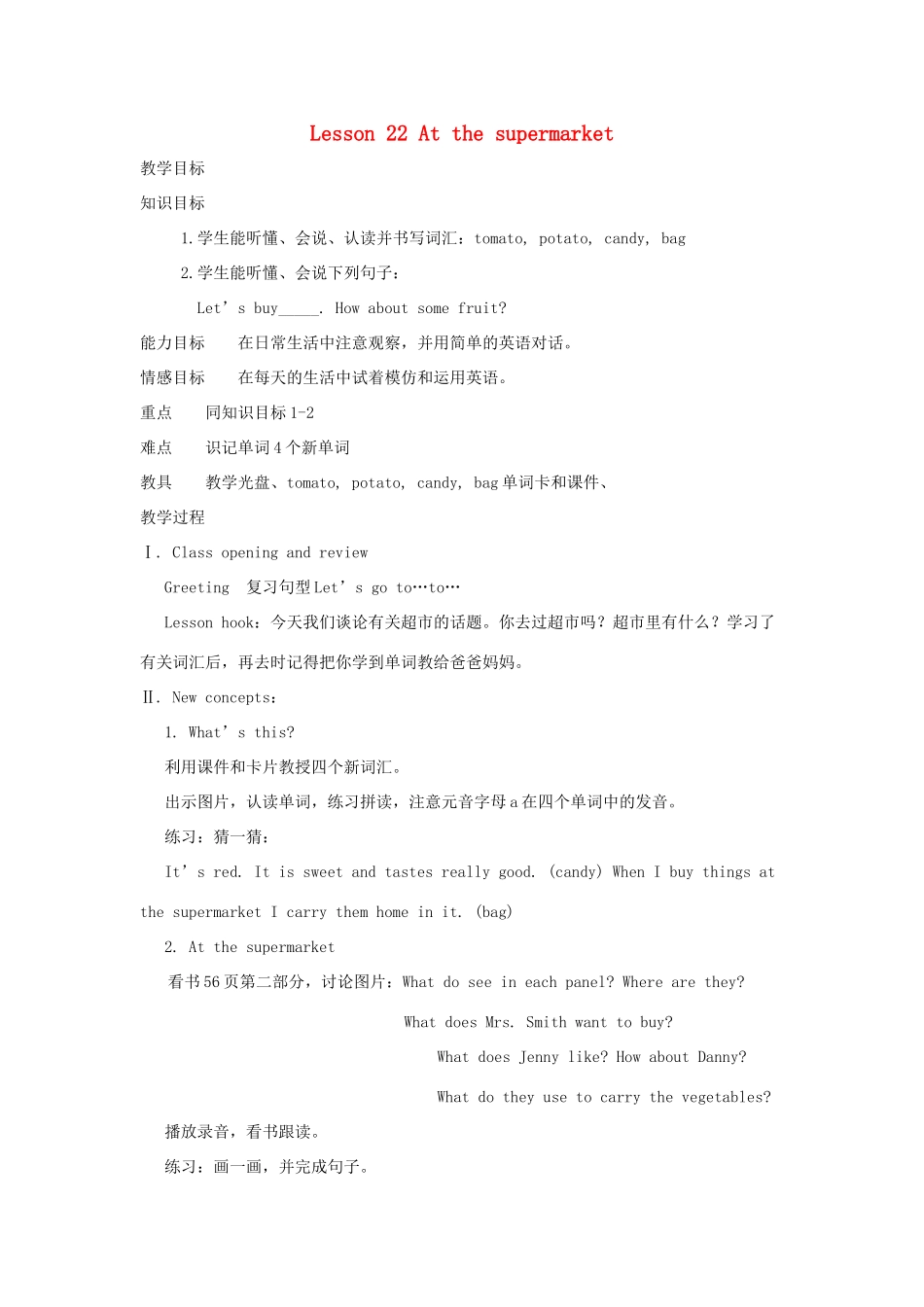 四年级英语上册 Unit 4 Shopping in the City Lesson 22 At the Supermarket教案 冀教版（三起）-冀教版小学四年级上册英语教案_第1页