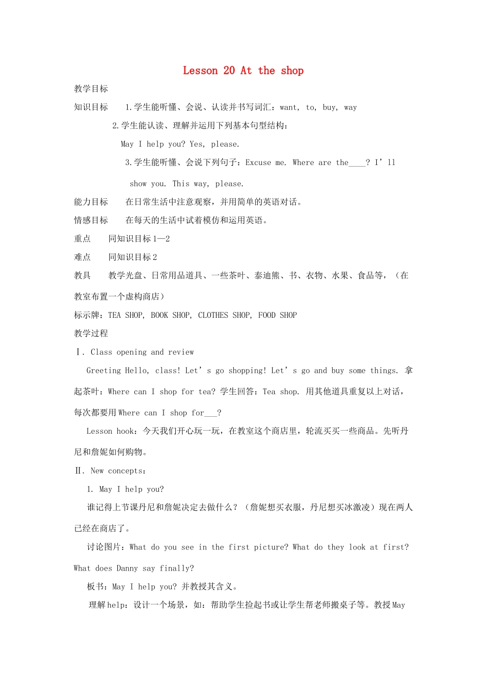 四年级英语上册 Unit 4 Shopping in the City Lesson 20 At the Shop教案 冀教版（三起）-冀教版小学四年级上册英语教案_第1页