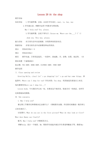 四年级英语上册 Unit 4 Shopping in the City Lesson 20 At the Shop教案 冀教版（三起）-冀教版小学四年级上册英语教案