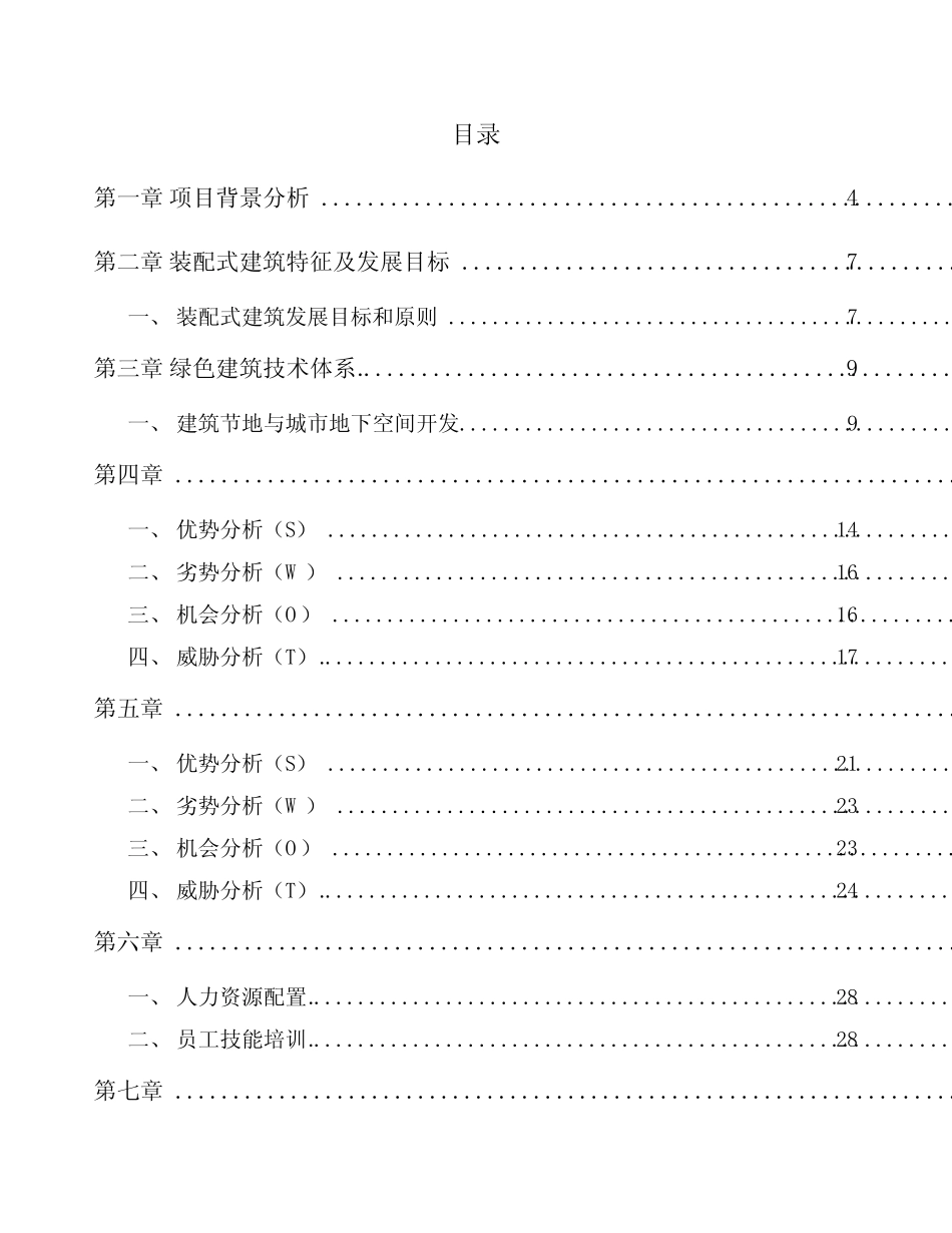 冷库项目绿色建筑方案分析(模板) _第2页