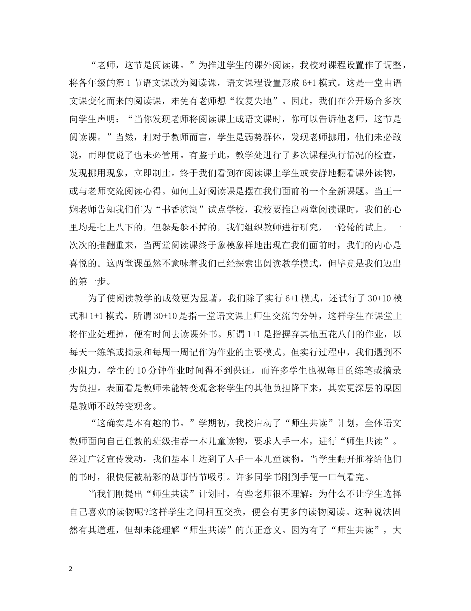 书香校园活动总结2 _第2页