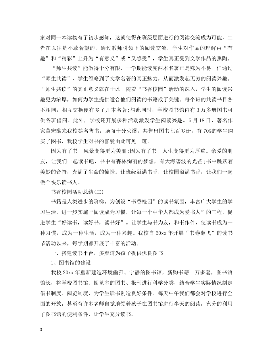 书香校园活动总结2 _第3页