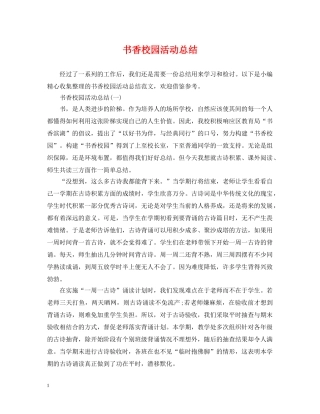 书香校园活动总结2 