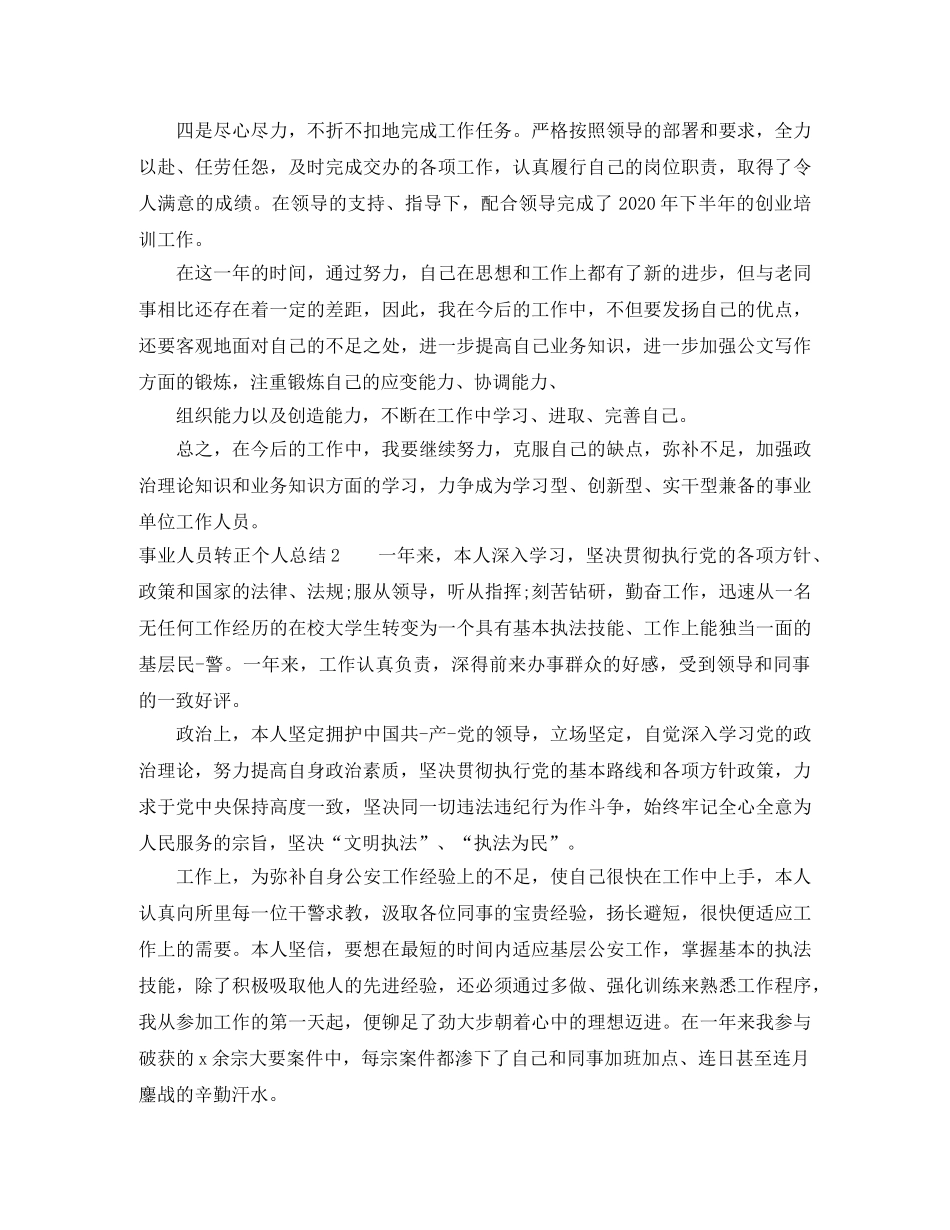 事业人员转正个人总结 _第2页