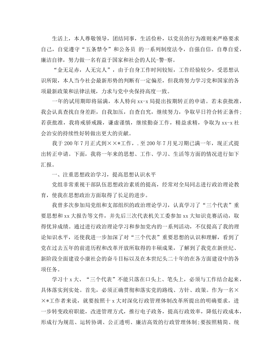 事业人员转正个人总结 _第3页