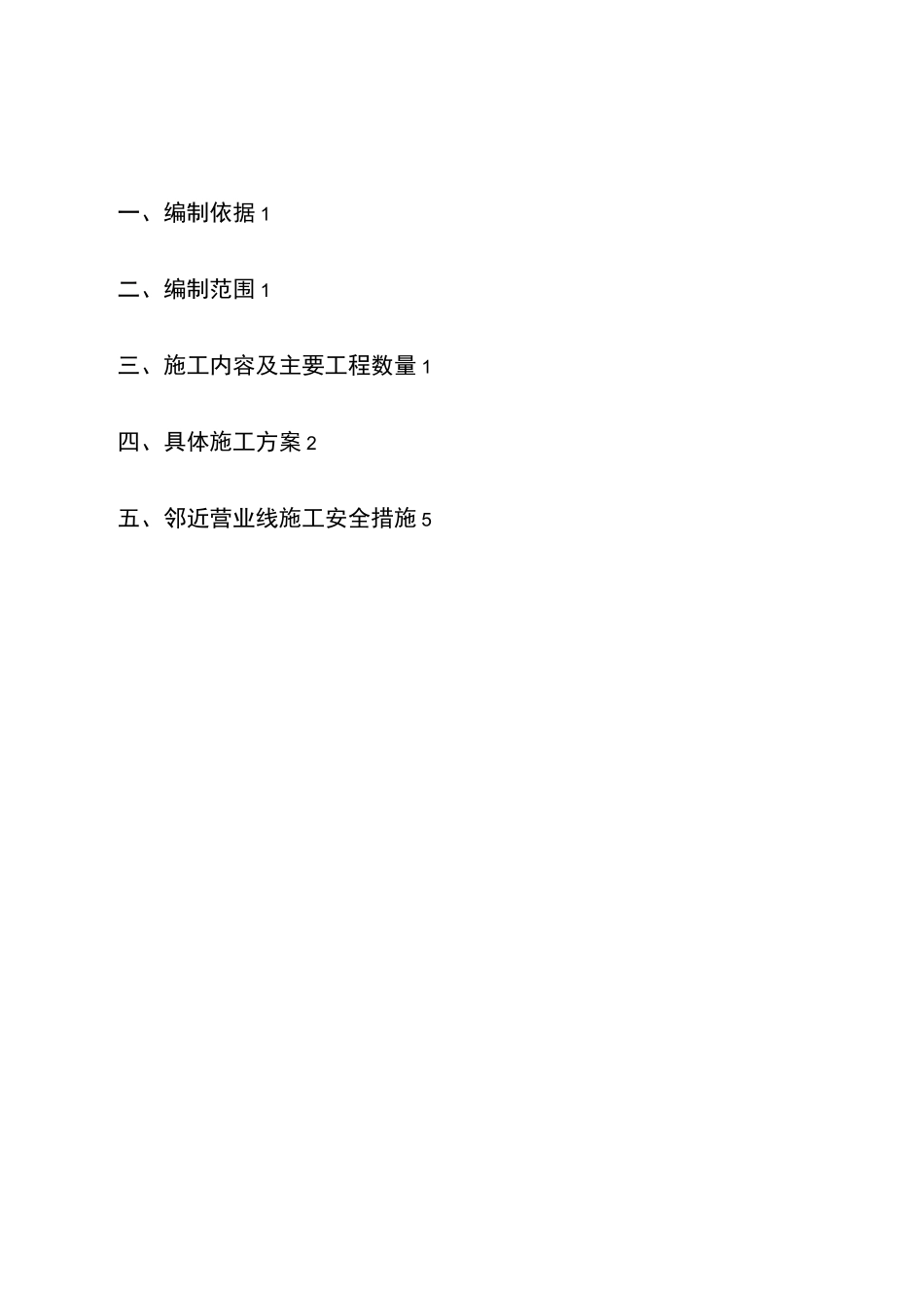 房屋拆迁方案_第2页