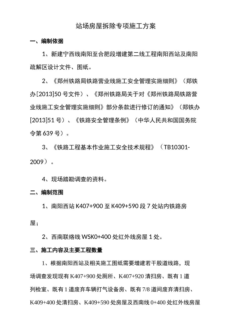 房屋拆迁方案_第3页