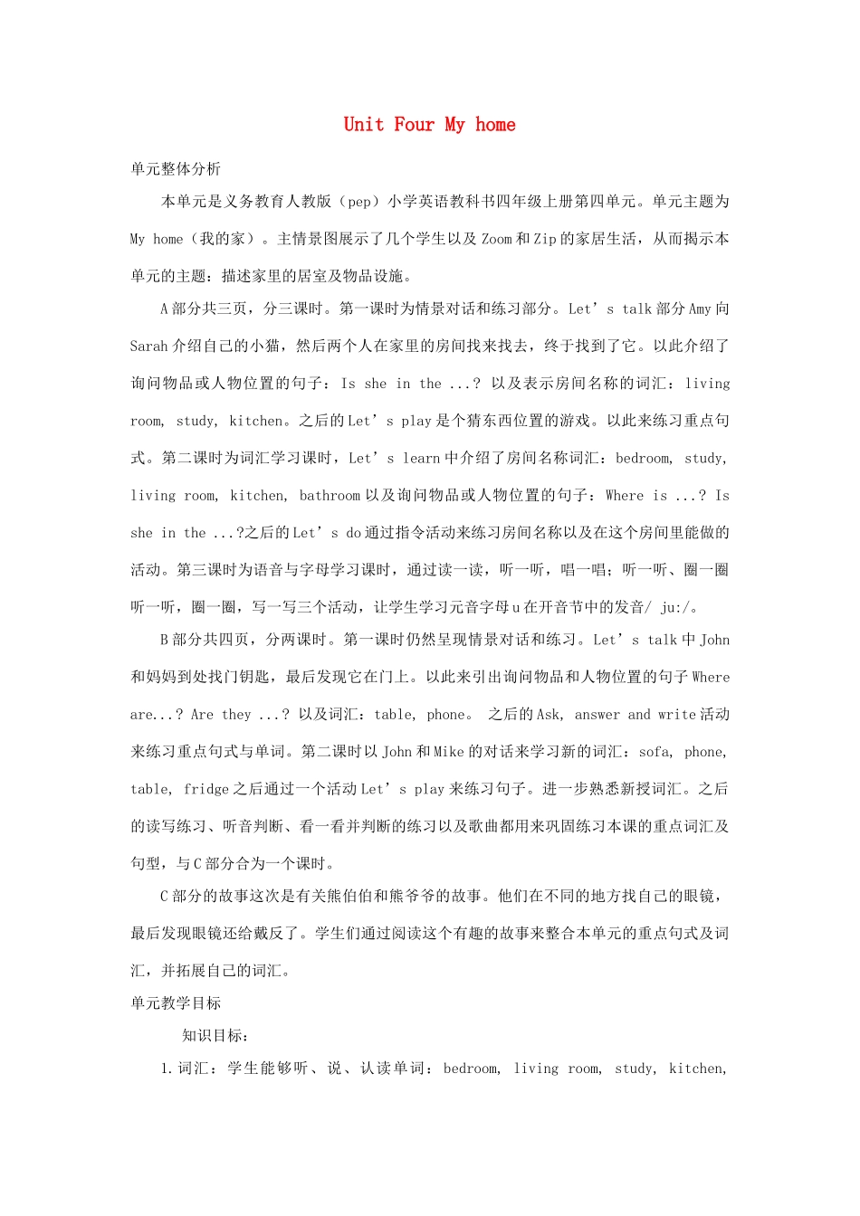 四年级英语上册 Unit 4 My home教案 人教PEP版-人教PEP小学四年级上册英语教案_第1页