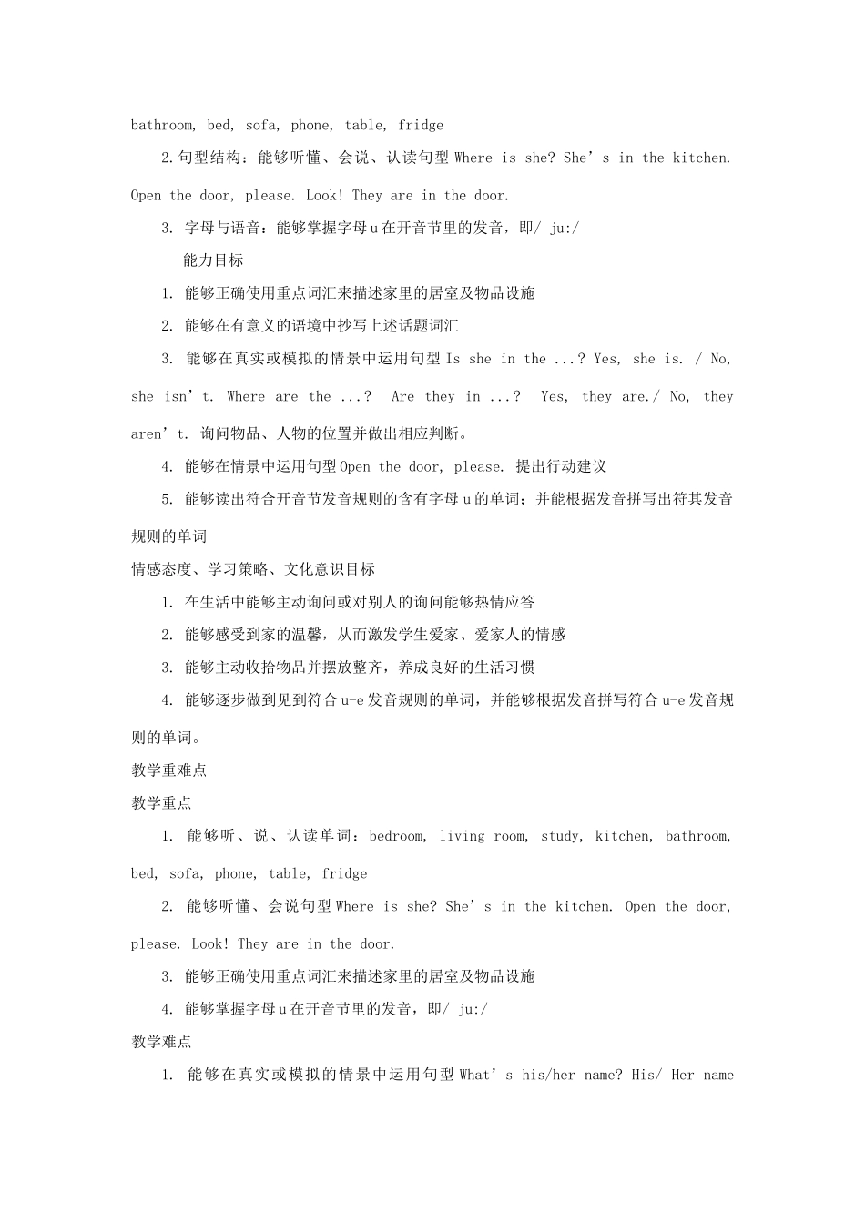 四年级英语上册 Unit 4 My home教案 人教PEP版-人教PEP小学四年级上册英语教案_第2页