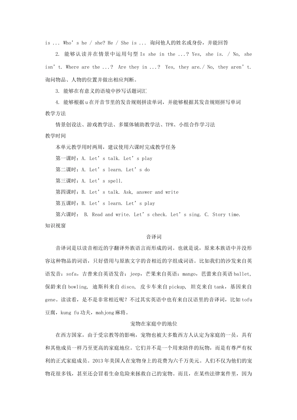 四年级英语上册 Unit 4 My home教案 人教PEP版-人教PEP小学四年级上册英语教案_第3页