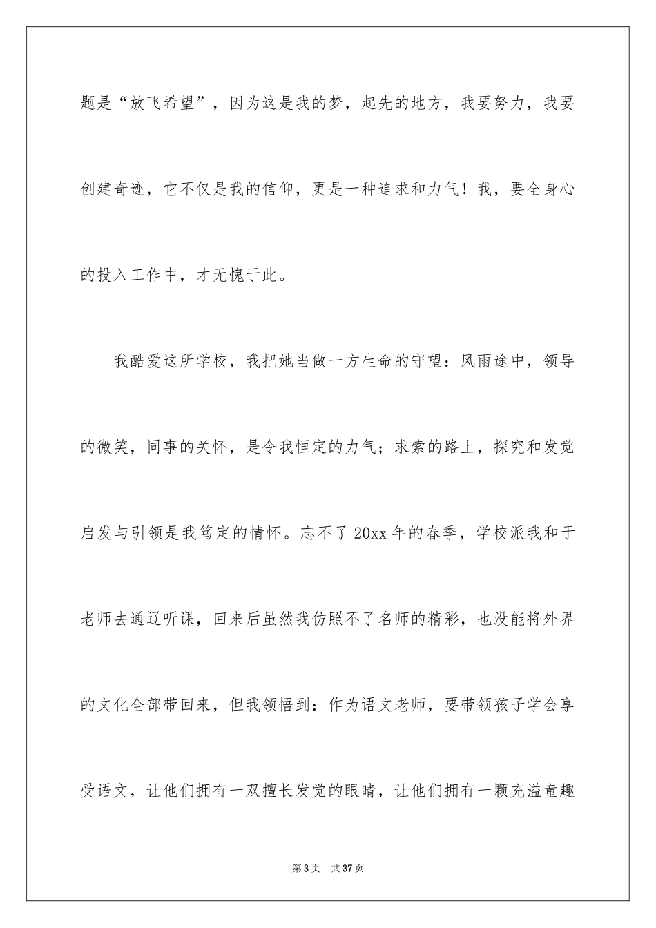 2024以感恩为主题的演讲稿_19_第3页