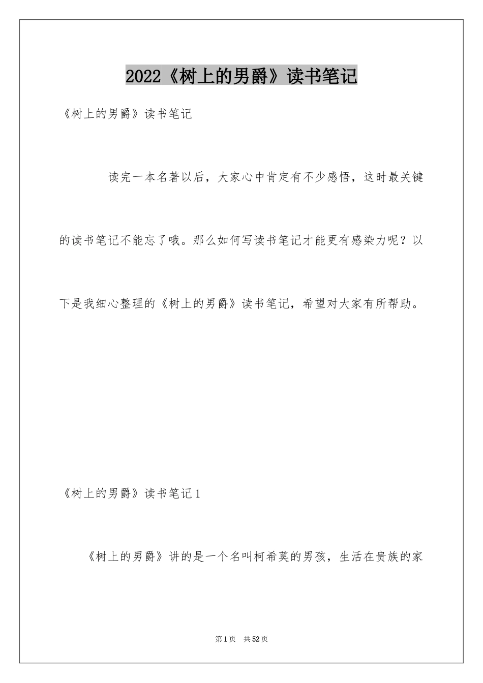 2024《树上的男爵》读书笔记_3_第1页