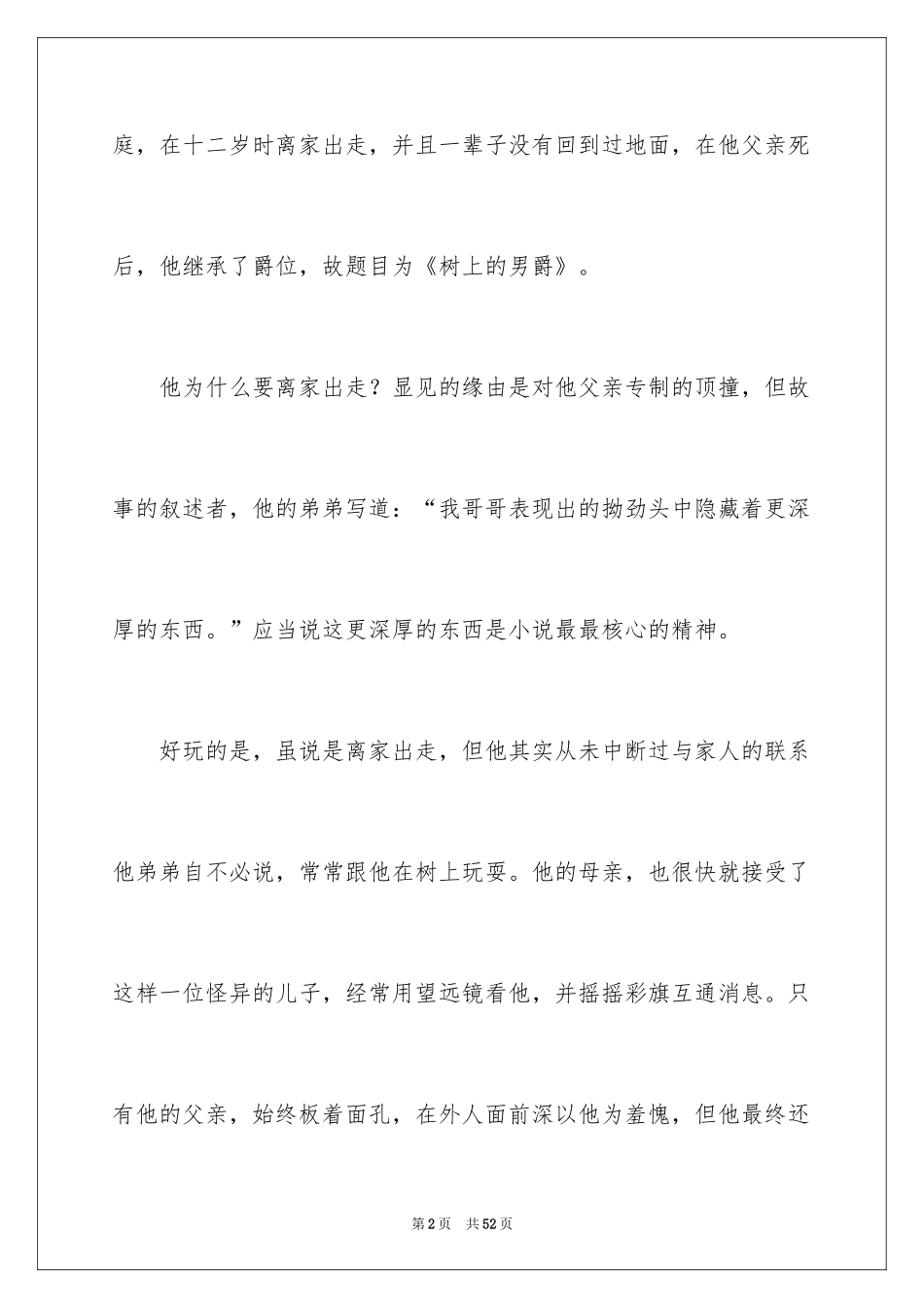 2024《树上的男爵》读书笔记_3_第2页