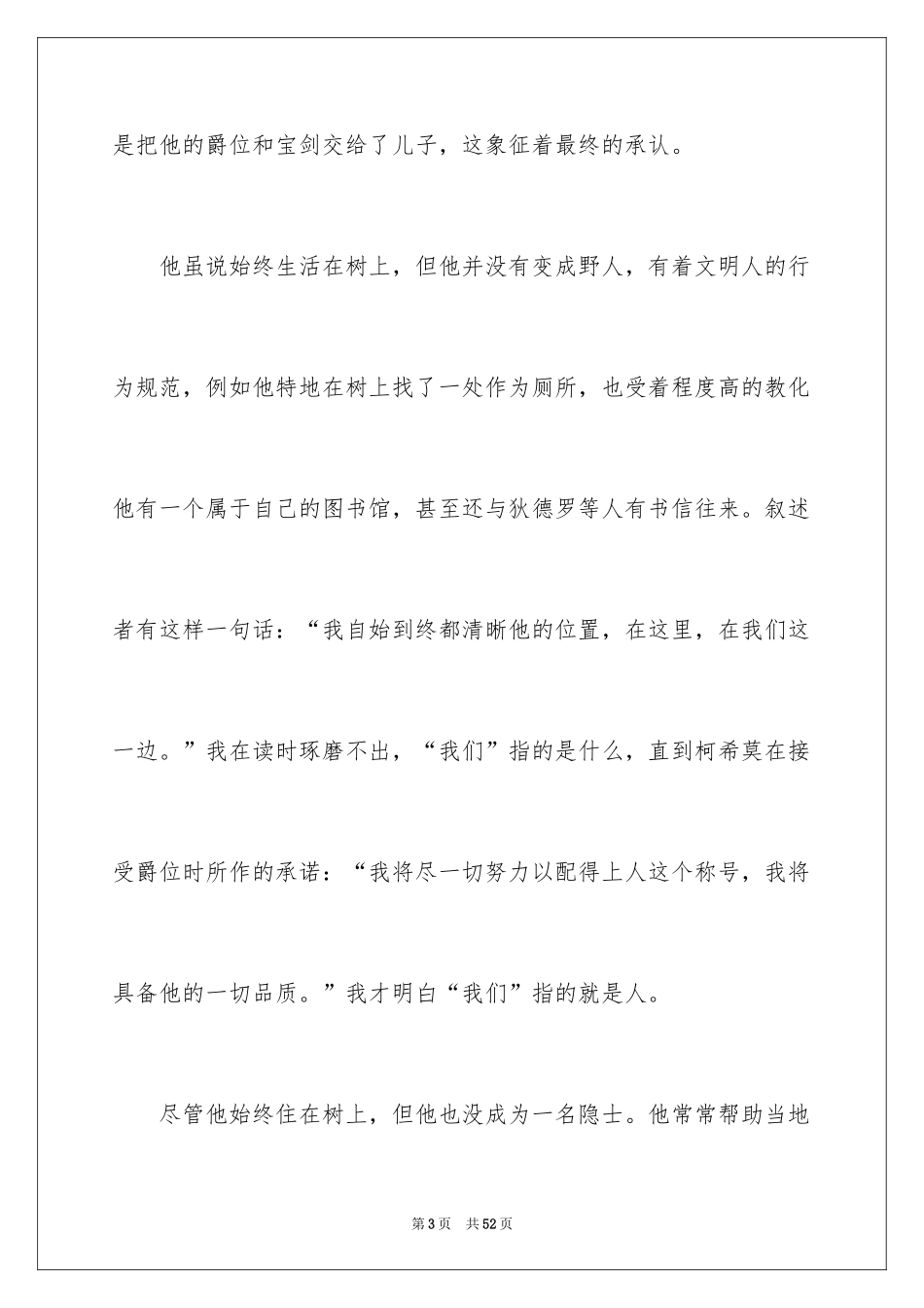 2024《树上的男爵》读书笔记_3_第3页