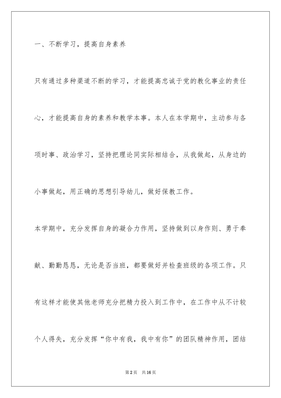 2024优秀幼儿教师个人总结_第2页